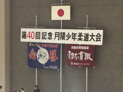 2017年 月隈少年柔道大会_b0172494_21514433.jpg