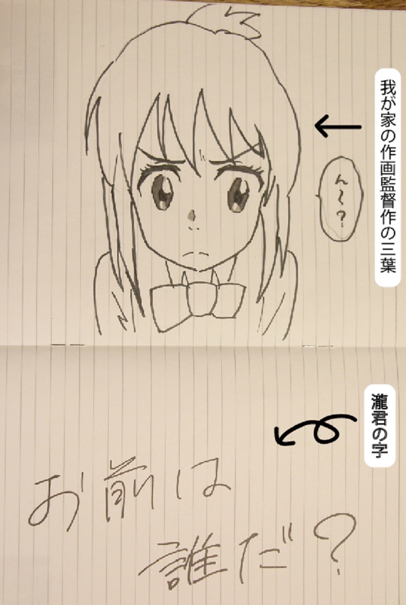 我が家の作画監督の「君の名は。」の三葉ちゃん_a0333195_14454860.jpg
