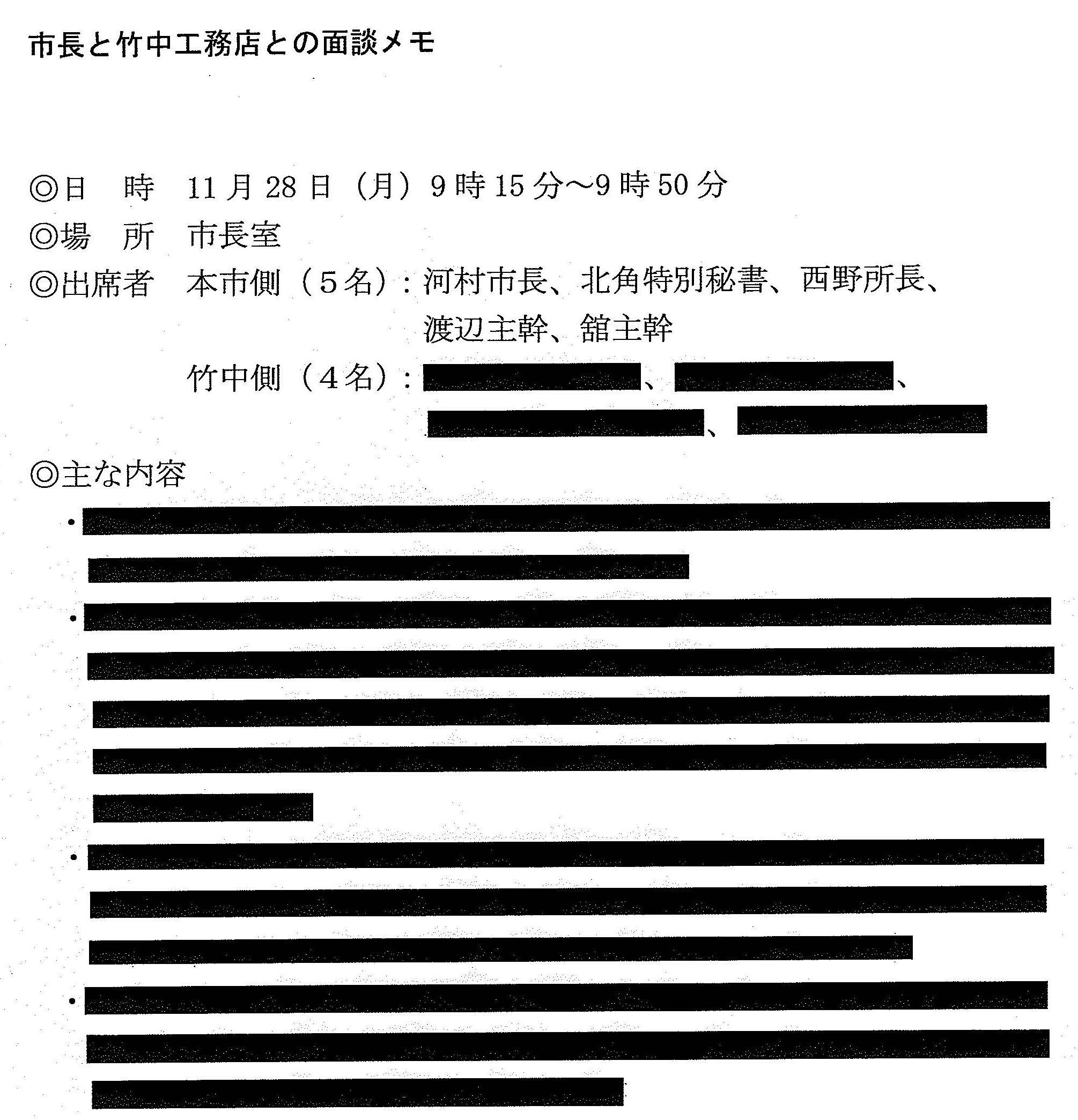 名古屋城天守閣木造化「竹中と市長の面談内容」「契約解除時損害賠償額」市は開示を拒否_d0011701_22131956.jpg