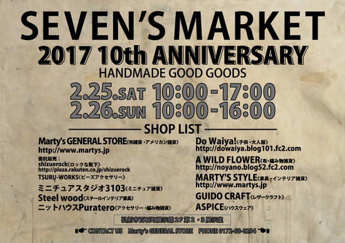 ◆ SEVEN\'S MARKET 2017 出品商品 ◆_c0078202_21334519.jpg