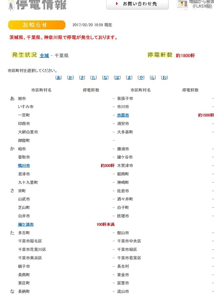 現在、千葉県内の停電情報で約１８００件か？_a0177819_19310319.jpg