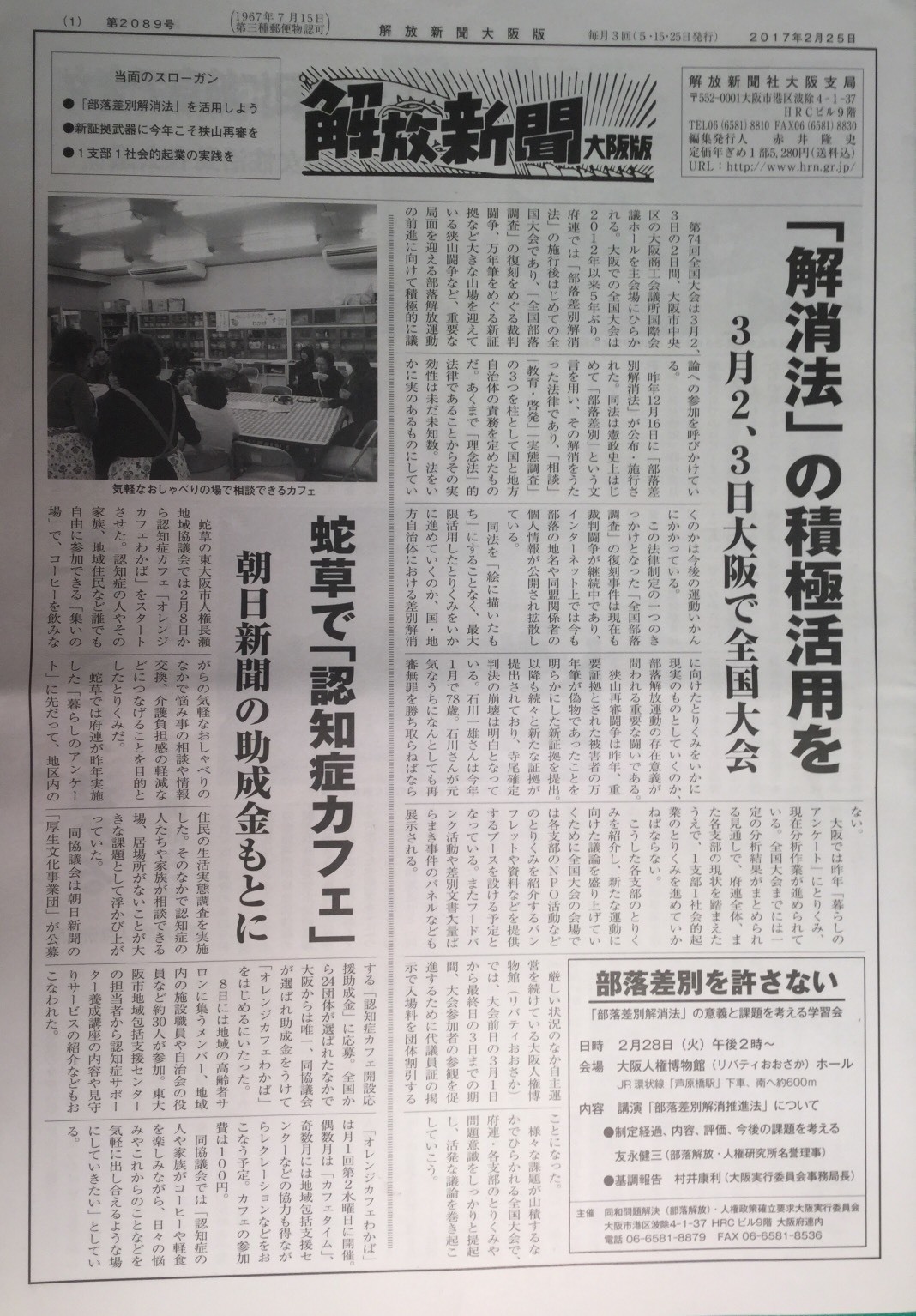 解放新聞2/20　大阪版2/25_d0007721_17231099.jpg