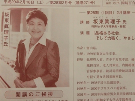 「女性の品格」の坂東眞理子氏　（広島市民文化大学）_a0105023_15510271.jpg