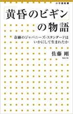 『黄昏のビギンの物語』（本）_b0189364_7501154.jpg