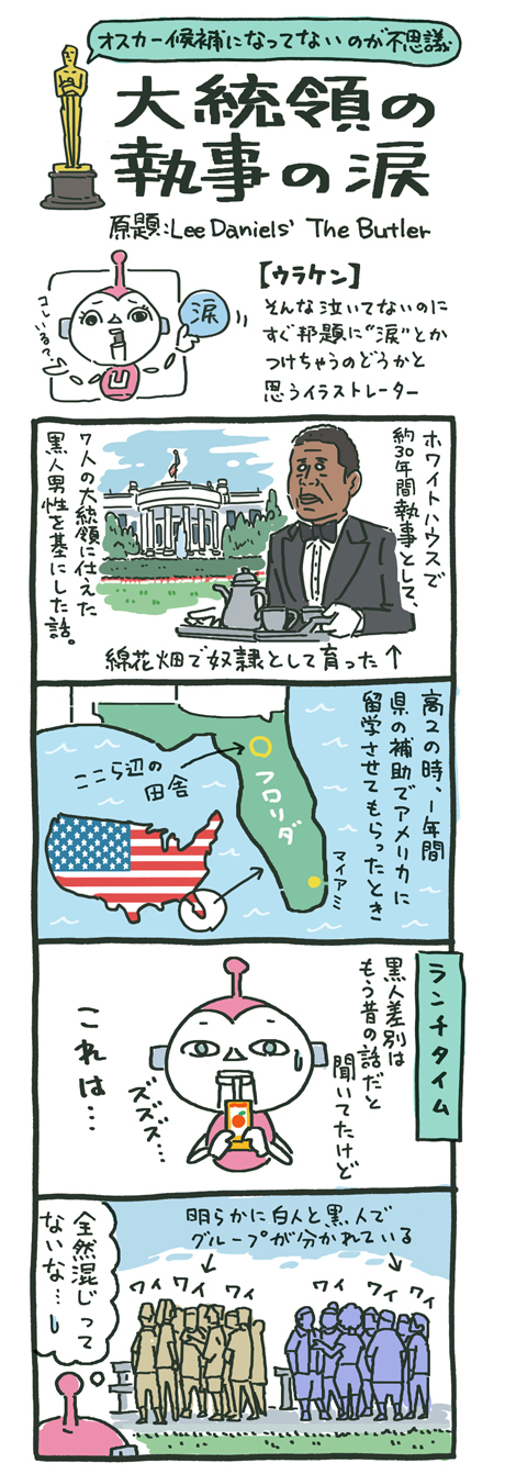 ネタバレにならない『大統領の執事の涙』_b0314286_21160894.jpg