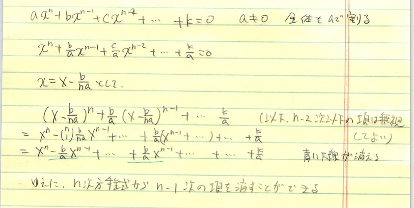 N次方程式からn 1次の項を消し去る方法 ワイドスクリーン マセマティカ