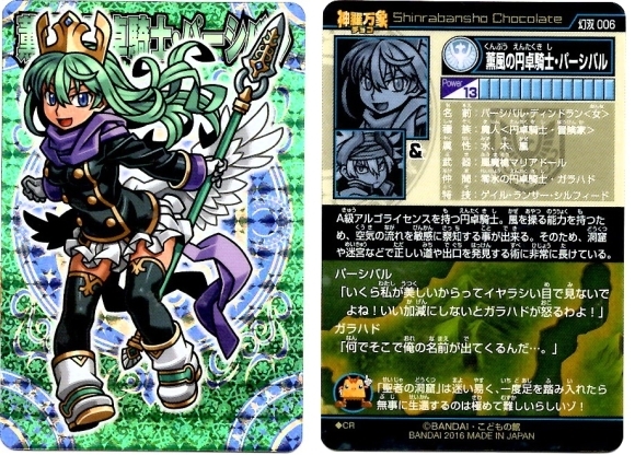 神羅万象チョコ 中古パックで美少女キャラはどれくらい出るのか