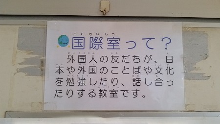 外国人児童へのサポート体制の強化を!_d0050503_827264.jpg