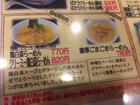 ラーメン放浪記 24_e0115904_16304655.jpg