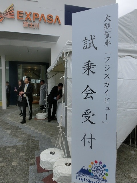 23日(木)にオープン! 大観覧車「フジスカイビュー」の試乗会に乗せていただきました_f0141310_07461812.jpg