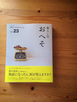 暮らしのおへそ編集ディレクター・一田憲子さんの「おへそ塾」が開催されました。_a0251920_132293.jpg