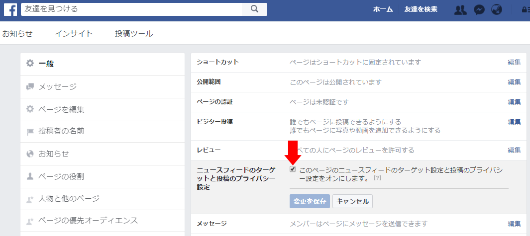 Facebook ページの投稿にターゲットや閲覧制限を設定するには 