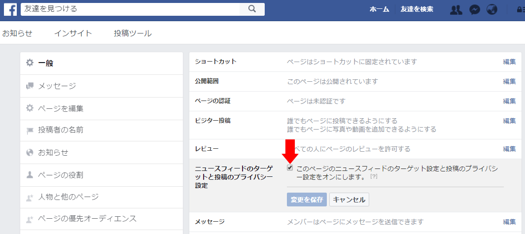 Facebook ページの投稿にターゲットや閲覧制限を設定するには_d0015124_17124990.png