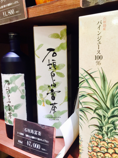 石垣島富茶をご存知?_f0215324_17442912.jpg