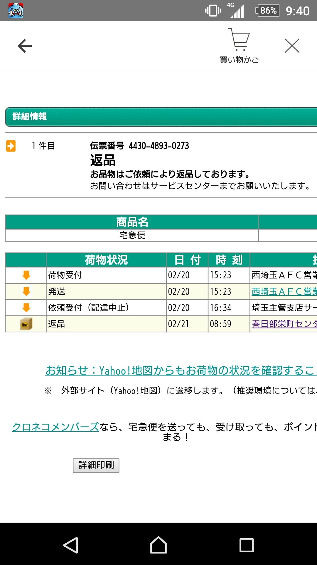 【楽天ID乗っ取られた！】楽天からの登録情報変更通知メールは必ず確認！_a0245339_15345863.jpg