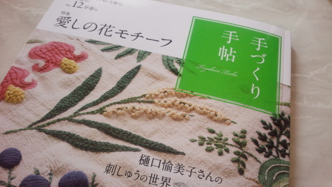 「手づくり手帖」が届きました♪_f0374160_21471878.jpg