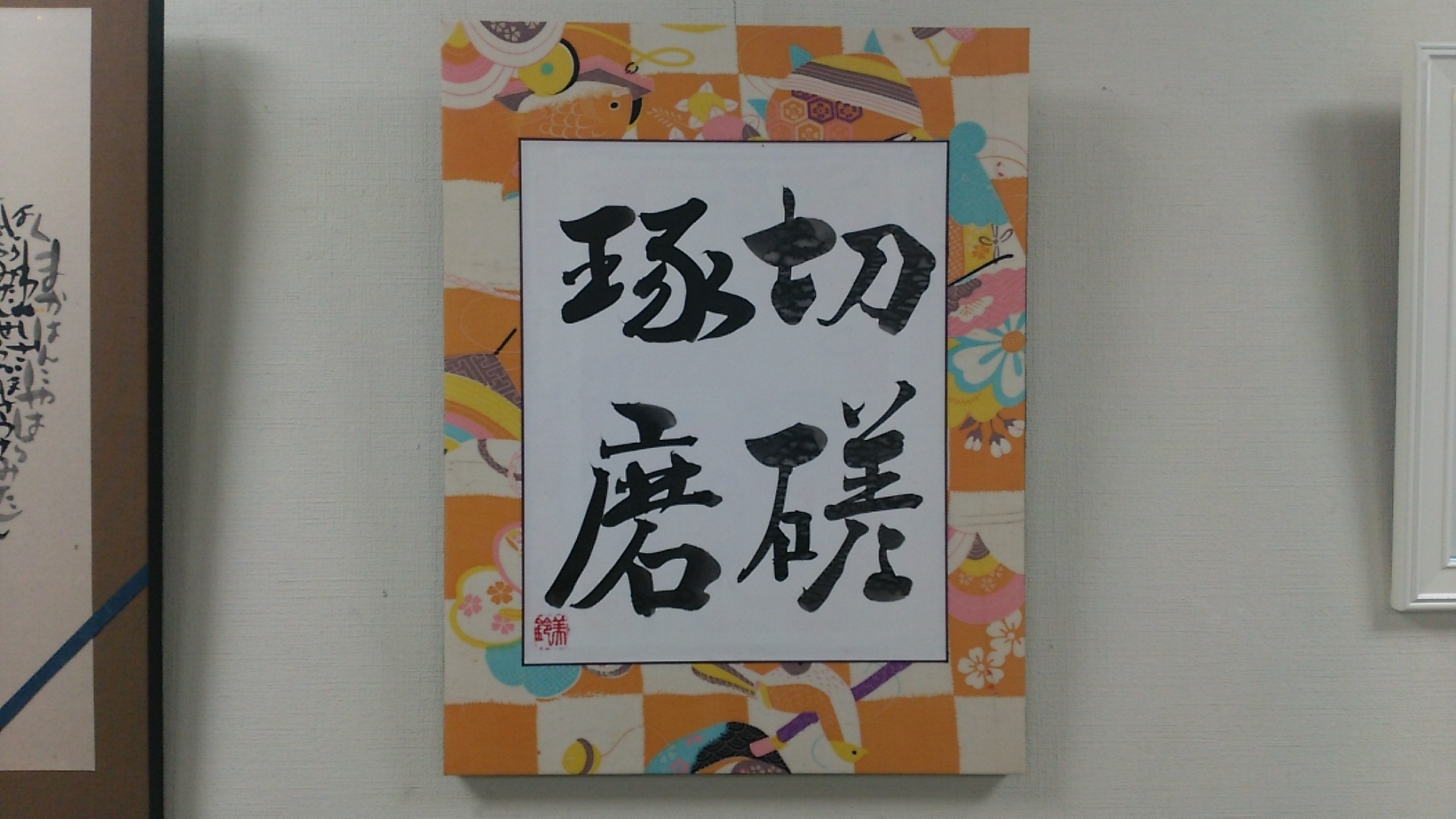 神戸から書道科合格春の便り_a0098174_14564912.jpg