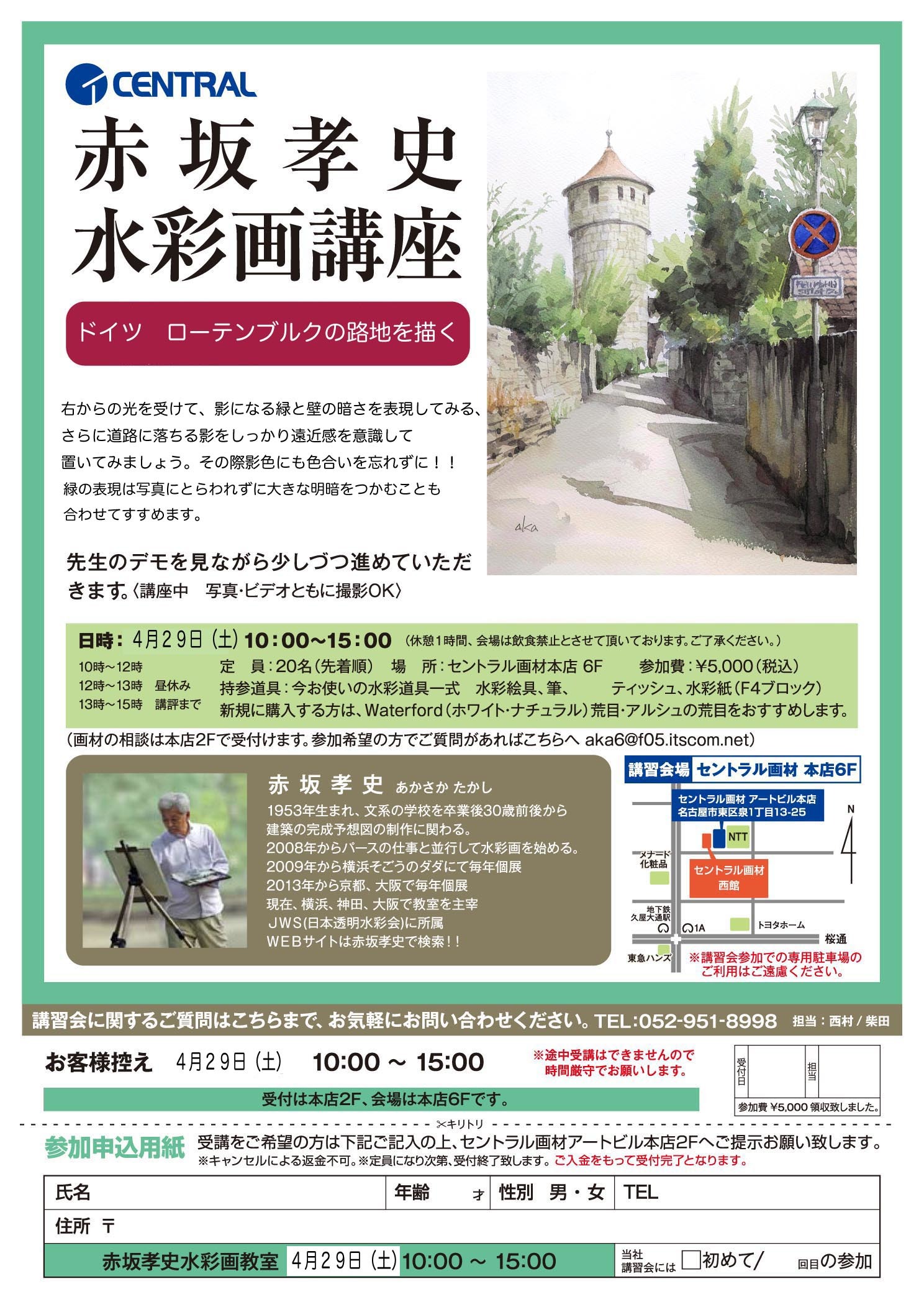 名古屋セントラル画材でのワークショップ 赤坂孝史の水彩画 名古屋セントラル画材でのワークショップ 赤坂孝史の水彩画
