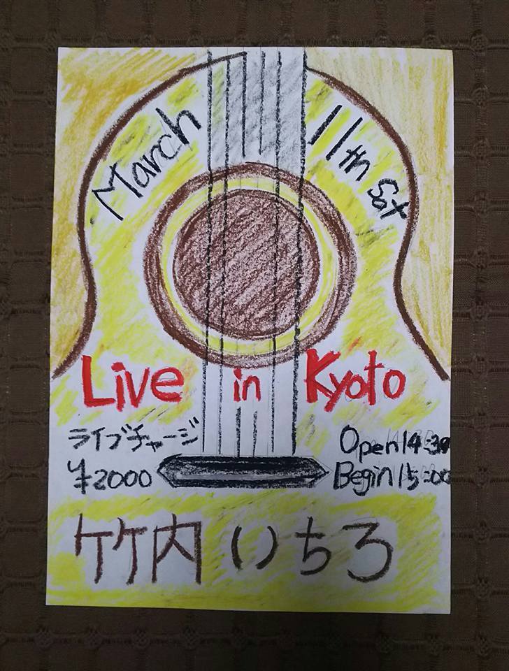 3月10・11日は大阪と京都で生音ソロライブ_a0334793_01451572.jpg