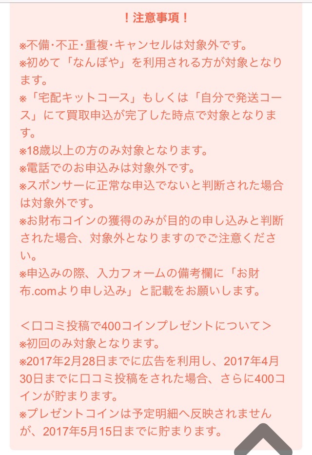 超神案件のご紹介です。アラフォーママ、片付け開始！お財布.comのなんぼやさん_e0366000_08574149.png