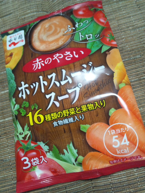 ホットスムージースープ 赤のやさい_f0076001_2375892.jpg