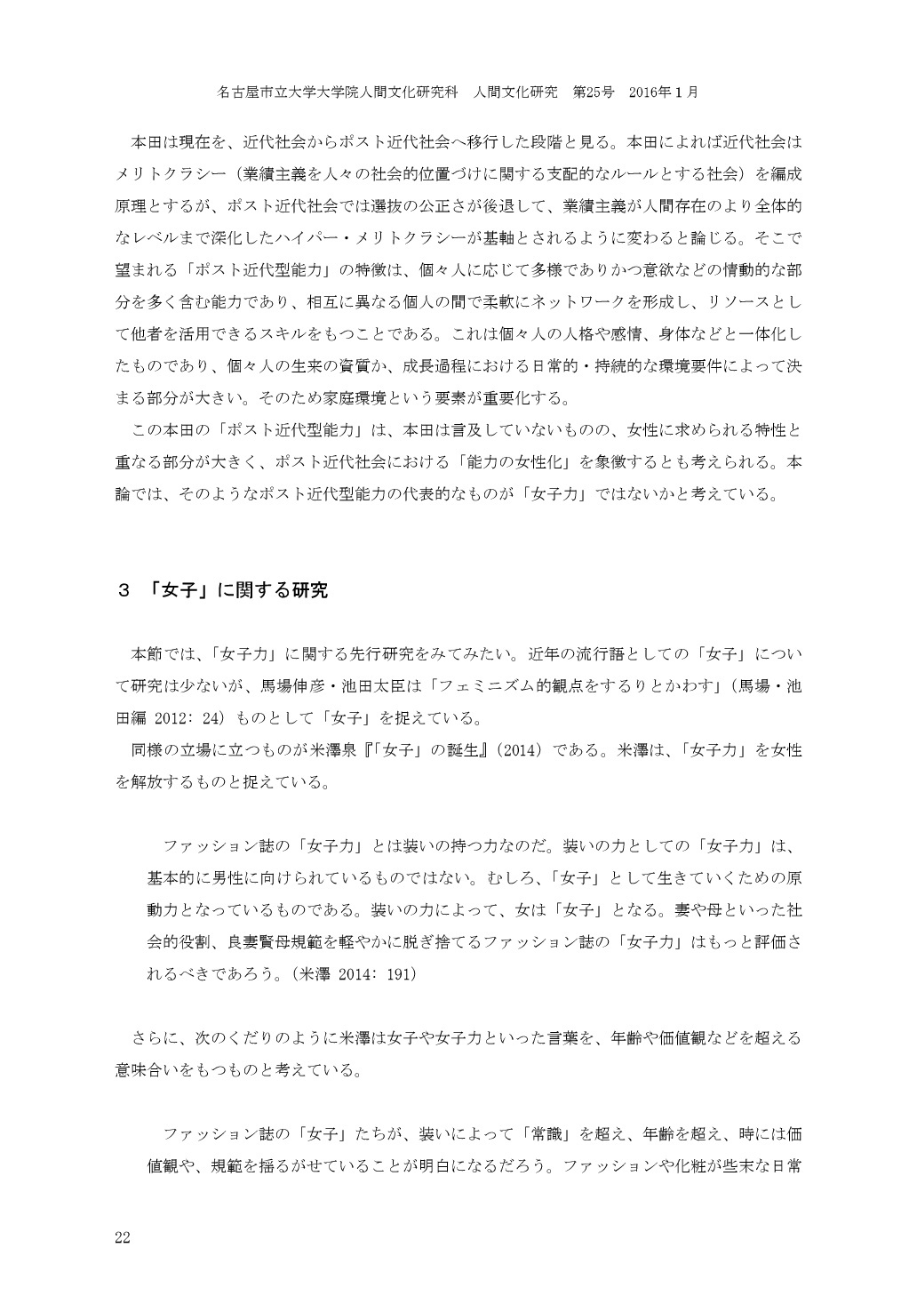 Lgbt ファッション 論文 Atarashī fasshon