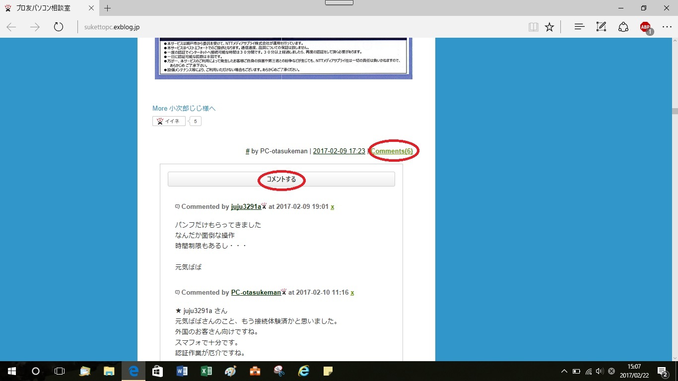 コメント記入欄にも便利なスクロールバーが！_d0181824_16372285.jpg