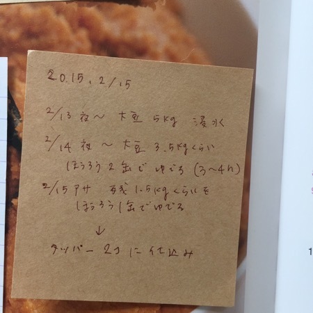 レシピにメモを貼り経験を生かす_a0284626_21270212.jpg
