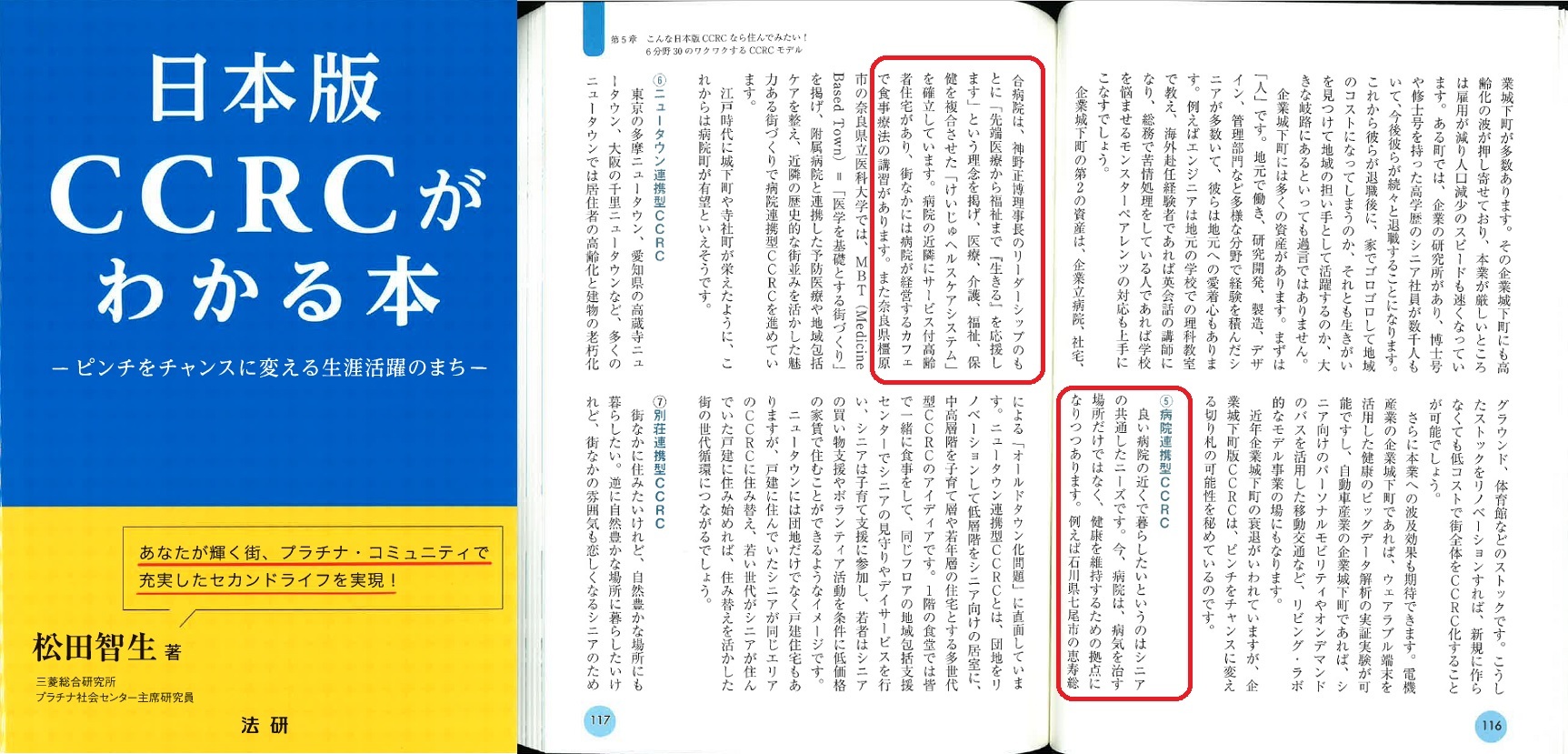 生活の質にかかわる病院に～CCRC構想、分断サービスをつなぐ_b0115629_08371038.jpg