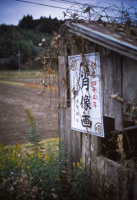 あぶない看板のある田舎道_f0265234_22265607.jpg