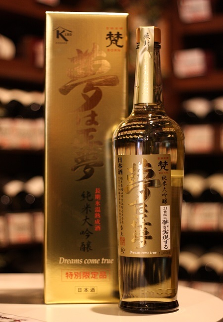 梵 夢は正夢 純米大吟醸 氷温熟成 限定入荷！ : Hills GOHONGI Collection