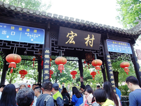 宏村(1)～2016世界遺産の旅_b0145843_13410367.jpg