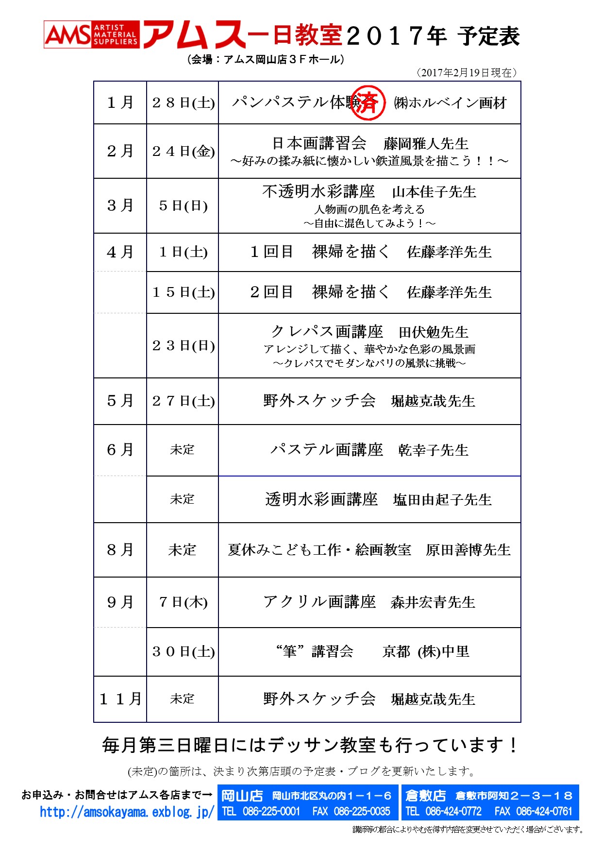 アムス一日教室２０１７年予定表 アムス 画材 額縁の百科事 店