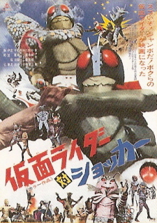 『仮面ライダー/仮面ライダー対ショッカー』_e0033570_19412926.jpg