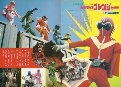 『秘密戦隊ゴレンジャー/爆弾ハリケーン』_e0033570_19490741.jpg