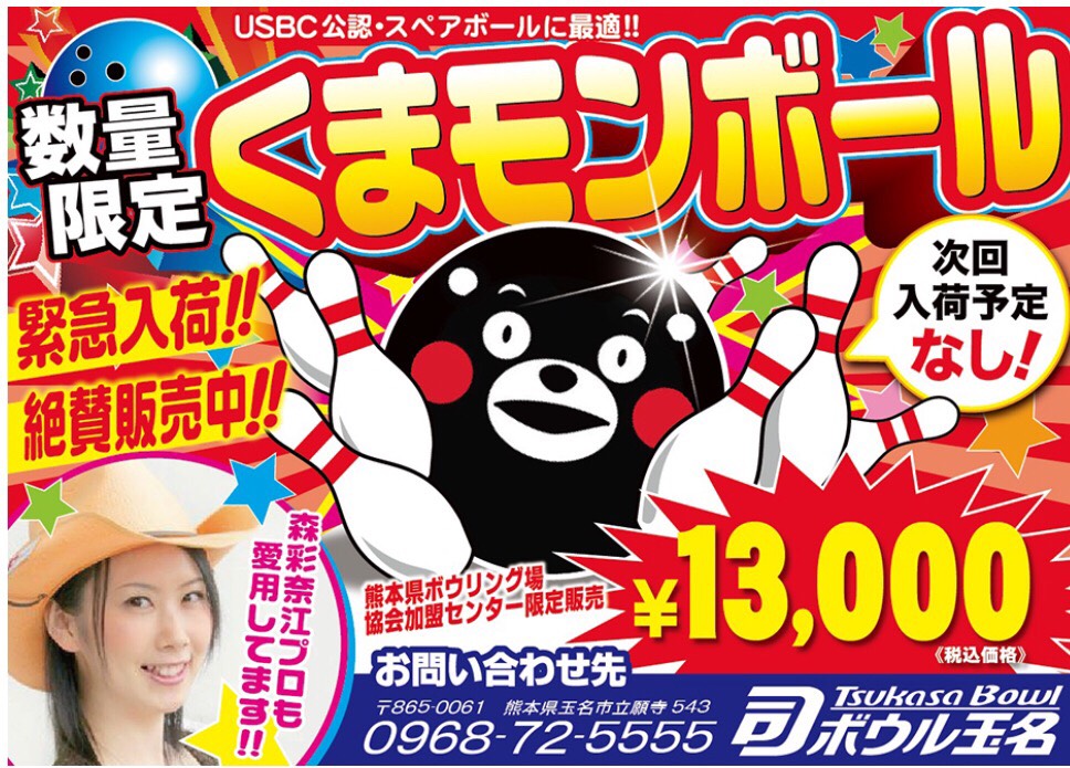 くまモンボールの故郷にさくまリプロと行ってきたモン(。・ω・。)_d0156990_2257678.jpg