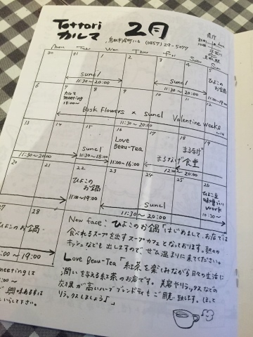 Tottoriカルマ ひよこのお鍋_e0115904_06303795.jpg
