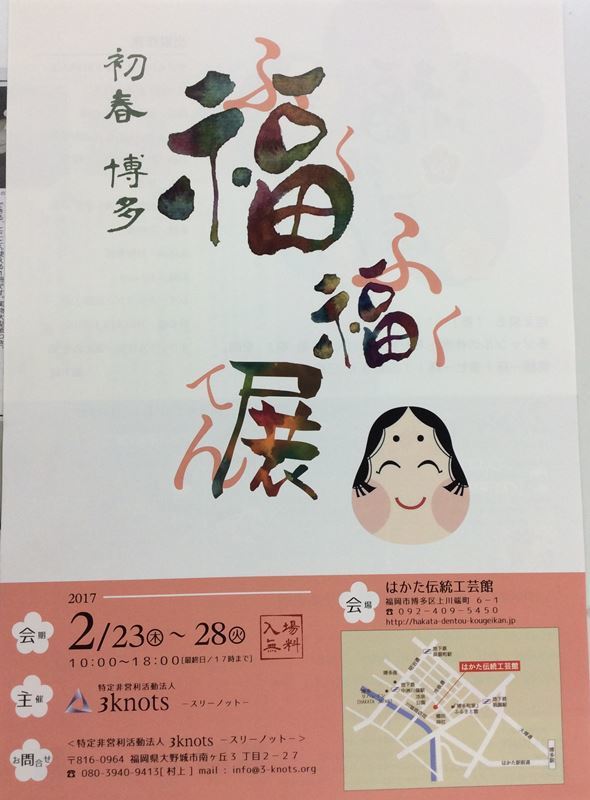 展示会のご案内『初春 博多 福 福 展』_c0357605_11041427.jpg