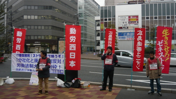 2月23日、ＪＲ広島支社前で街頭宣伝し、広島県労連を圧倒した_d0155415_09212075.jpg
