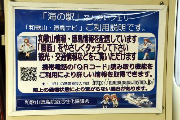 南海フェリー「かつらぎ」乗船記その2_e0158925_1485921.jpg