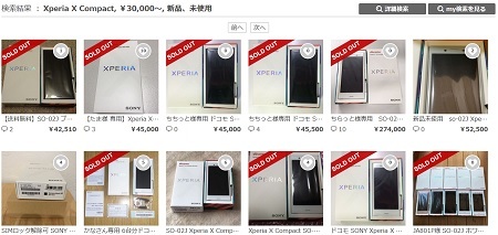 ドコモxperia X Compact So 02jの未使用品白ロムはどこで安く買えるか 白ロム中古スマホ購入 節約法 ドコモxperia X Compact So 02jの未使用品白ロムはどこで安く買えるか 白ロム中古スマホ購入 節約法
