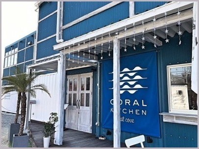 西宮ビーチリゾート Coral Kicthen つれづれなるままに