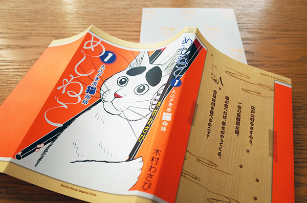 Works Comic めしねこ 大江戸食楽猫物語 1巻 本 のデザイン ナルティス ーnarti S Blogー