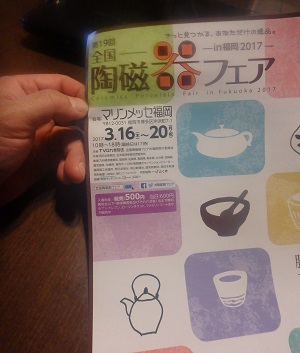 3月の展示会 (マリンメッセ福岡)_d0195183_21374987.jpg