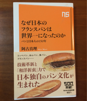 なぜ日本のフランスパンは世界一になったのか_f0378589_16103642.jpg