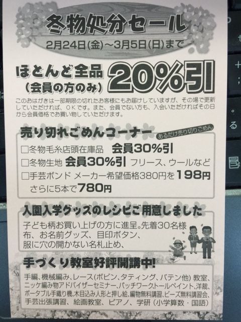 冬物処分バーゲン_d0156706_13040235.jpg