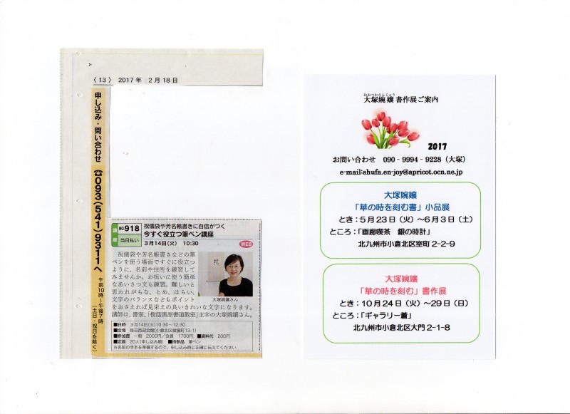 今すぐ役立つ筆ペン講座_d0325708_01271077.jpg