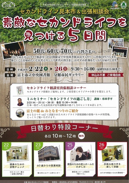 素敵なセカンドライフを見つける5日間 中央図書館で「セカンドライフ見本市&出張相談会」_f0141310_07225002.jpg