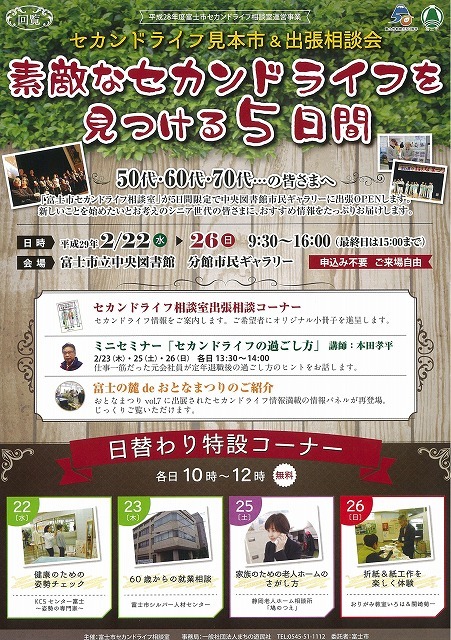 素敵なセカンドライフを見つける5日間　中央図書館で「セカンドライフ見本市＆出張相談会」_f0141310_07225002.jpg