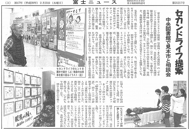 素敵なセカンドライフを見つける5日間 中央図書館で「セカンドライフ見本市&出張相談会」_f0141310_07240667.jpg